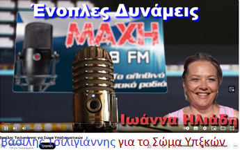 Τιτάνιος ο αγώνας για να μην περάσει το Σώμα Υπαξιωματικών